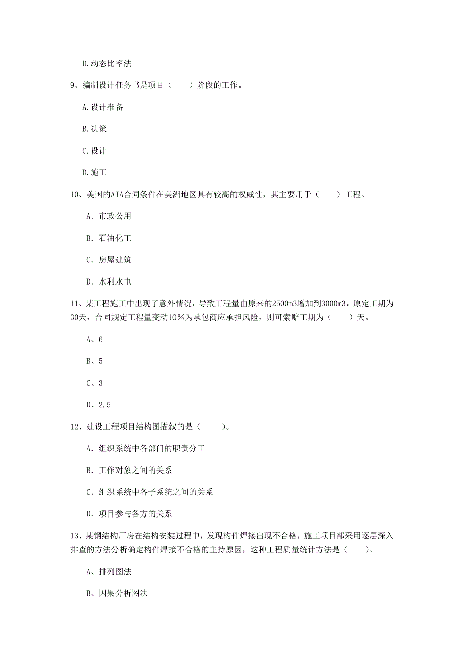 安徽省2019年一级建造师《建设工程项目管理》测试题a卷 含答案_第3页