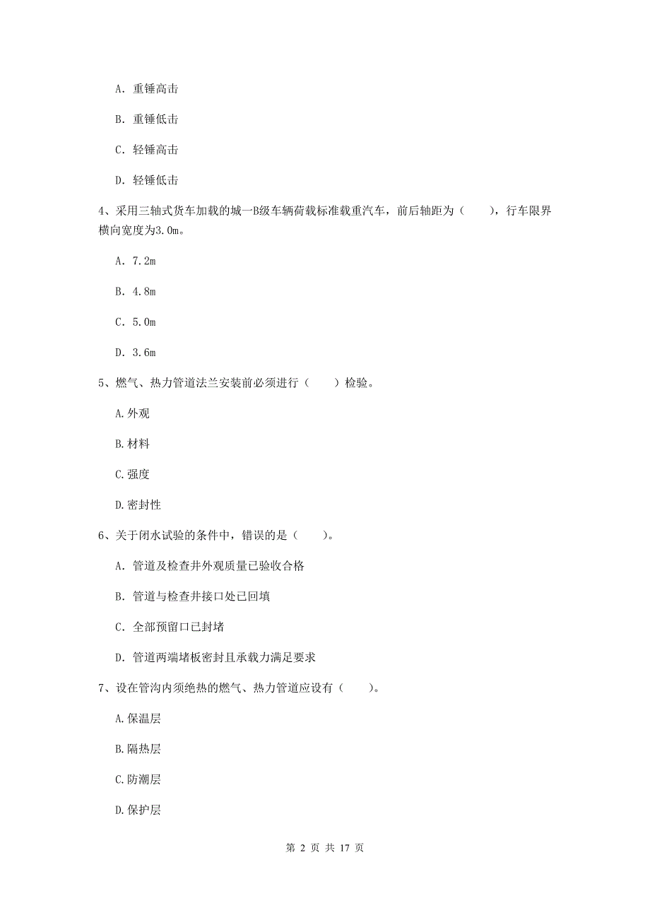 那曲地区一级建造师《市政公用工程管理与实务》模拟真题 （附答案）_第2页