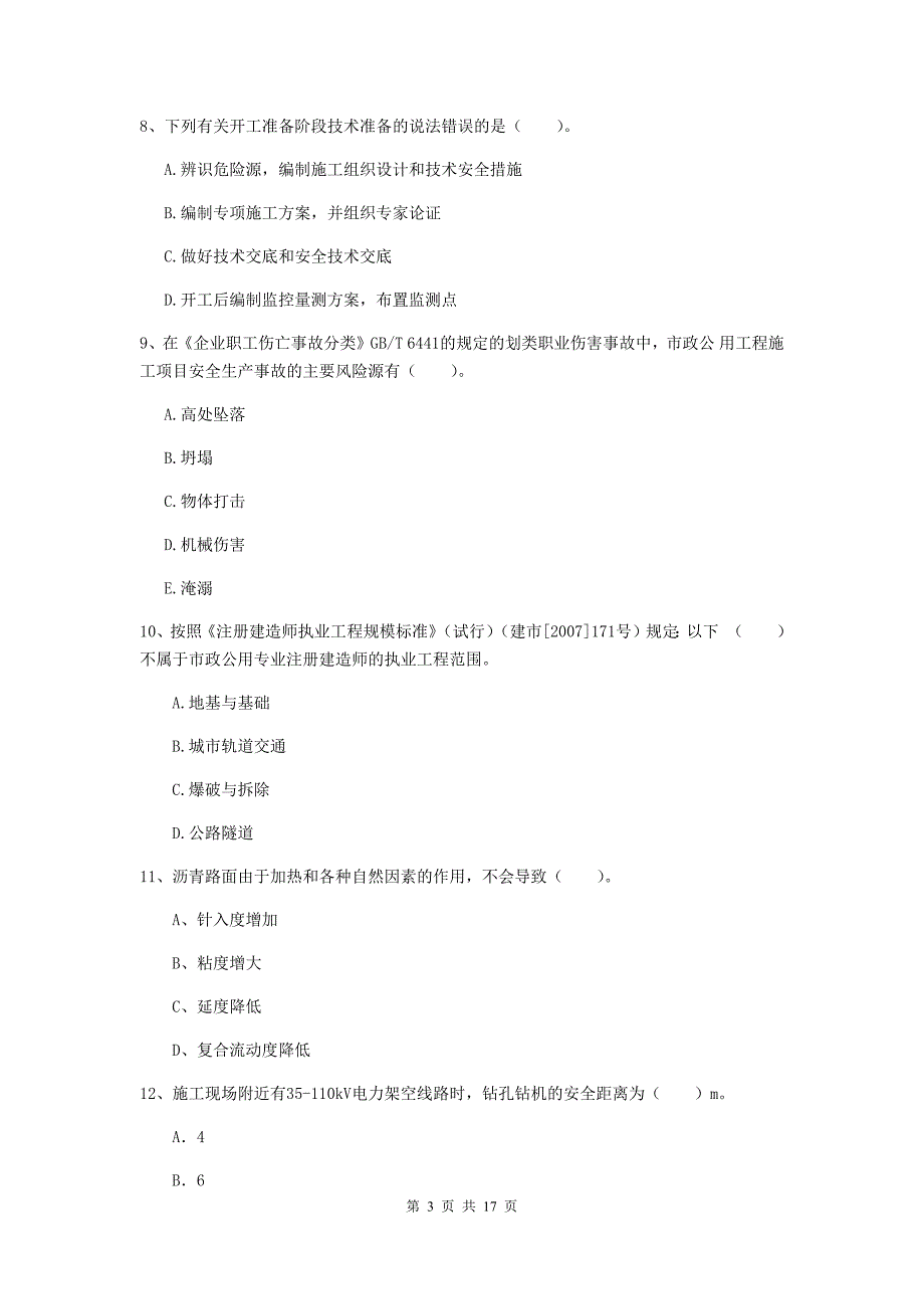 那曲地区一级建造师《市政公用工程管理与实务》模拟真题 （附答案）_第3页