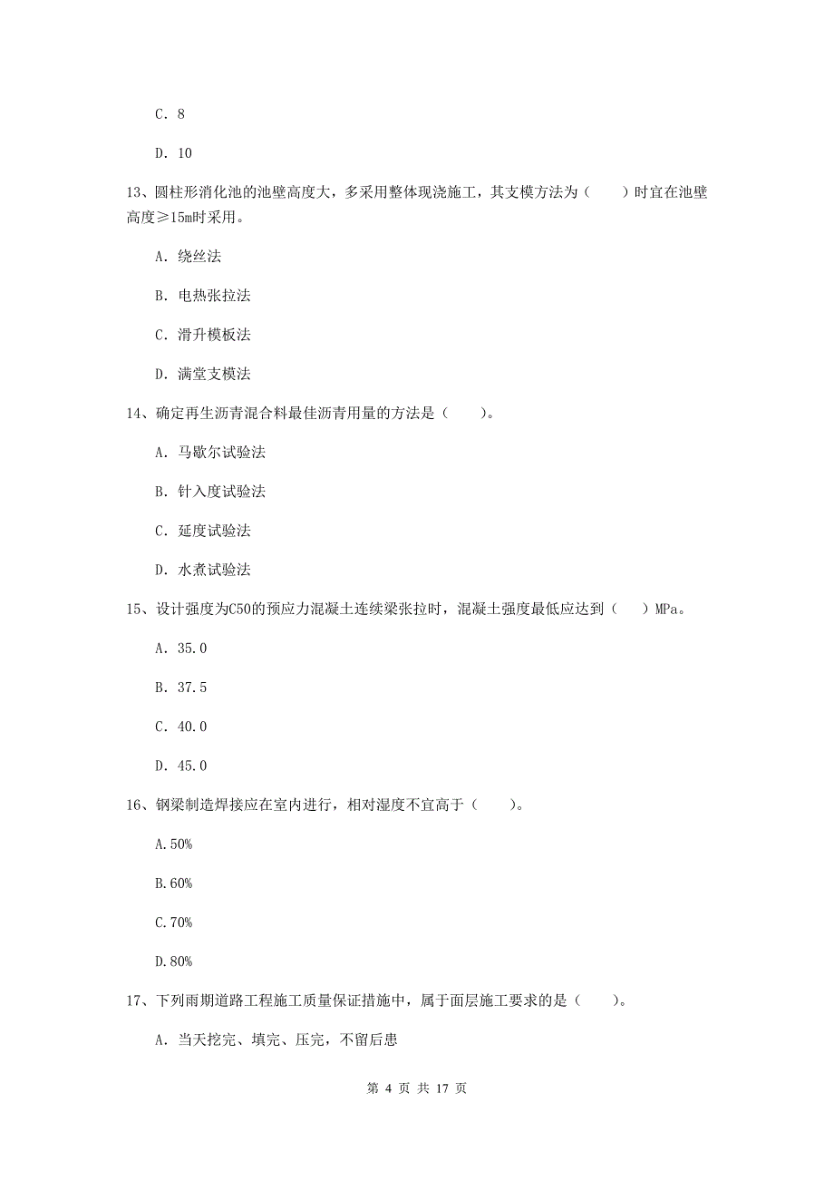 那曲地区一级建造师《市政公用工程管理与实务》模拟真题 （附答案）_第4页