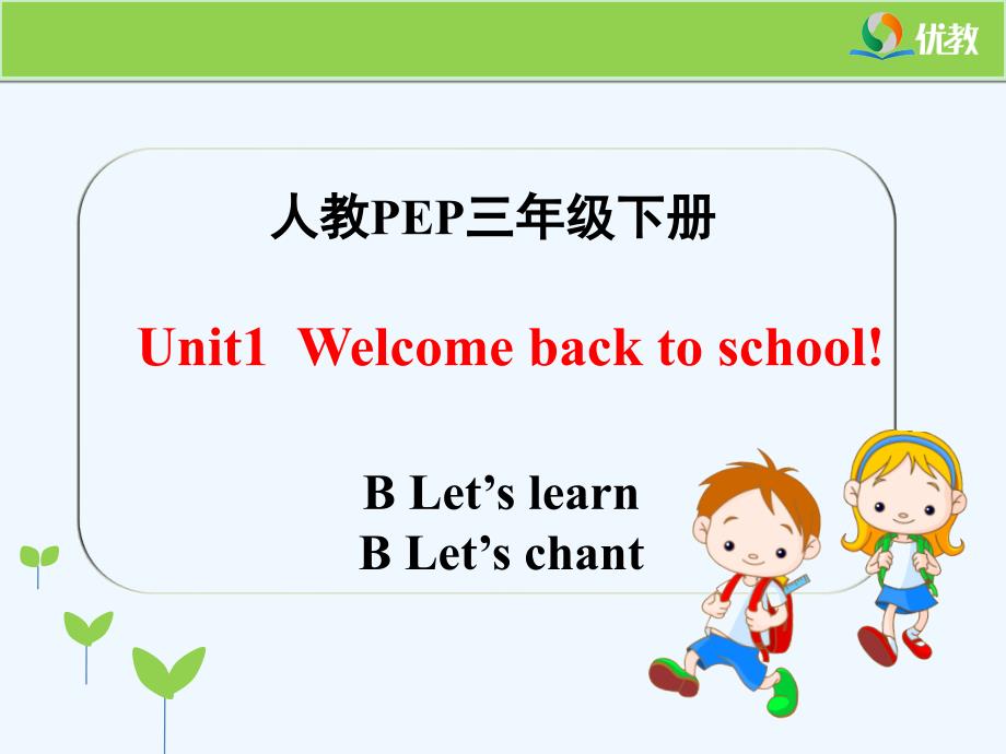 welcomebacktoschool_第1页