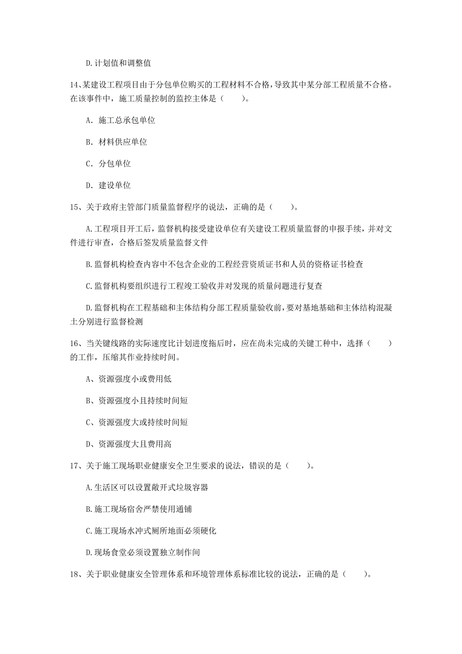 西藏2020年一级建造师《建设工程项目管理》试卷b卷 （含答案）_第4页