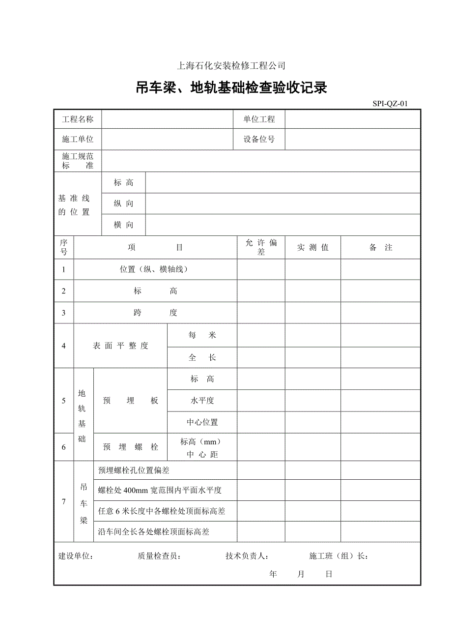 9.起重设备安装表格剖析_第2页