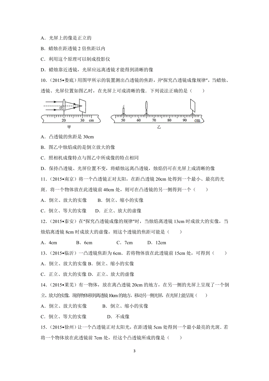 2016年中考物理专题练习《透镜及其应用》_第3页