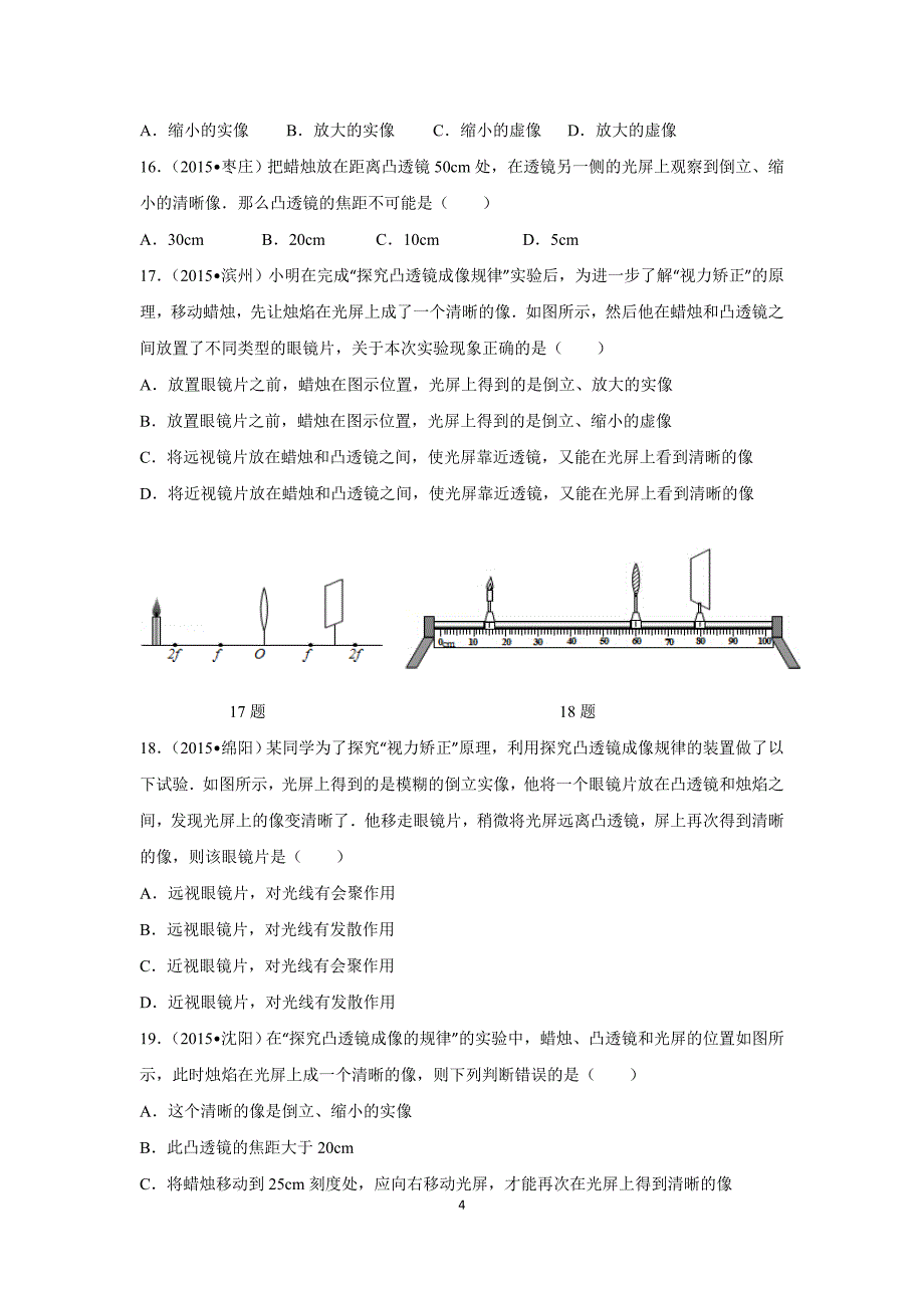 2016年中考物理专题练习《透镜及其应用》_第4页