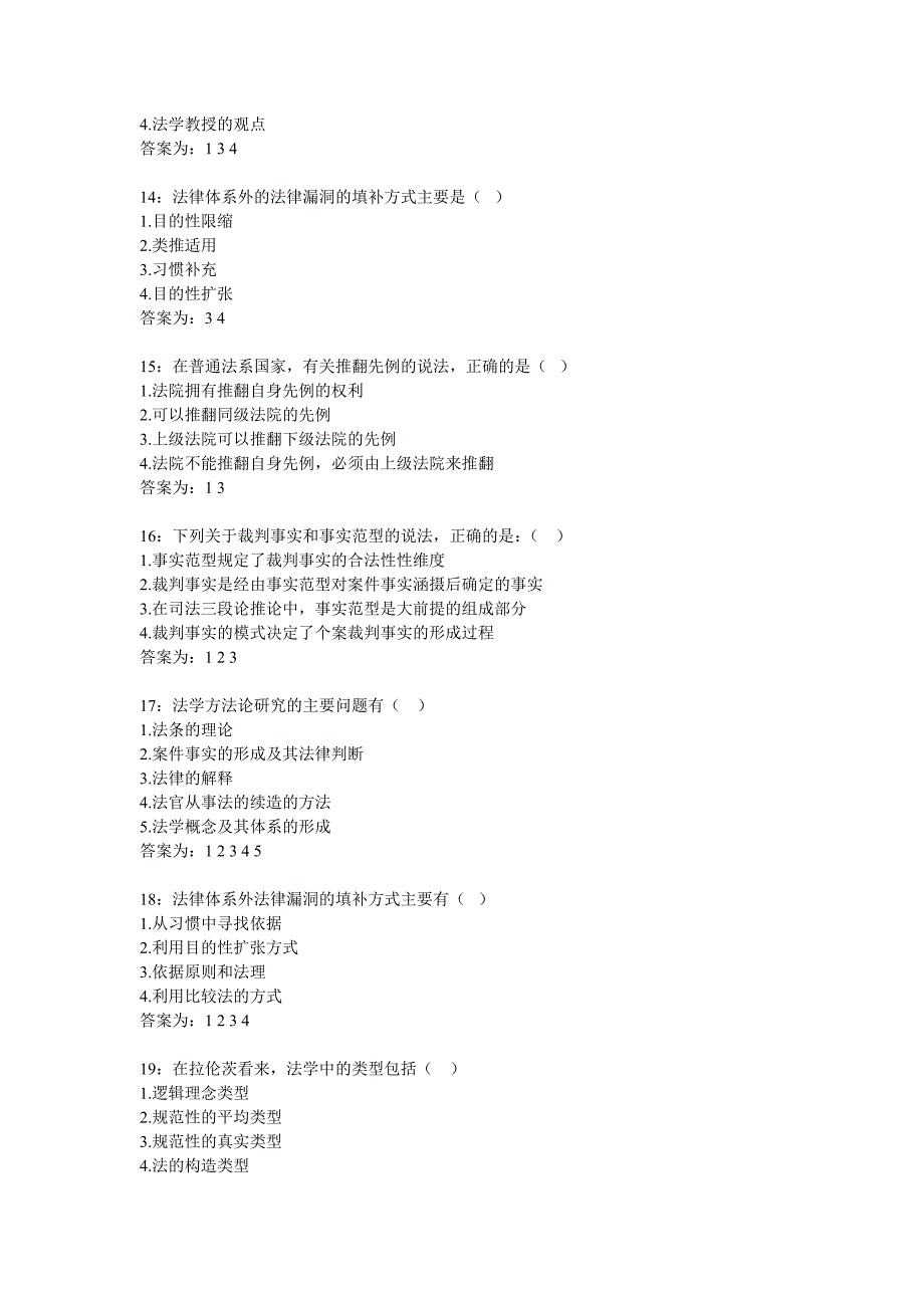 法学方法论多选题._第3页