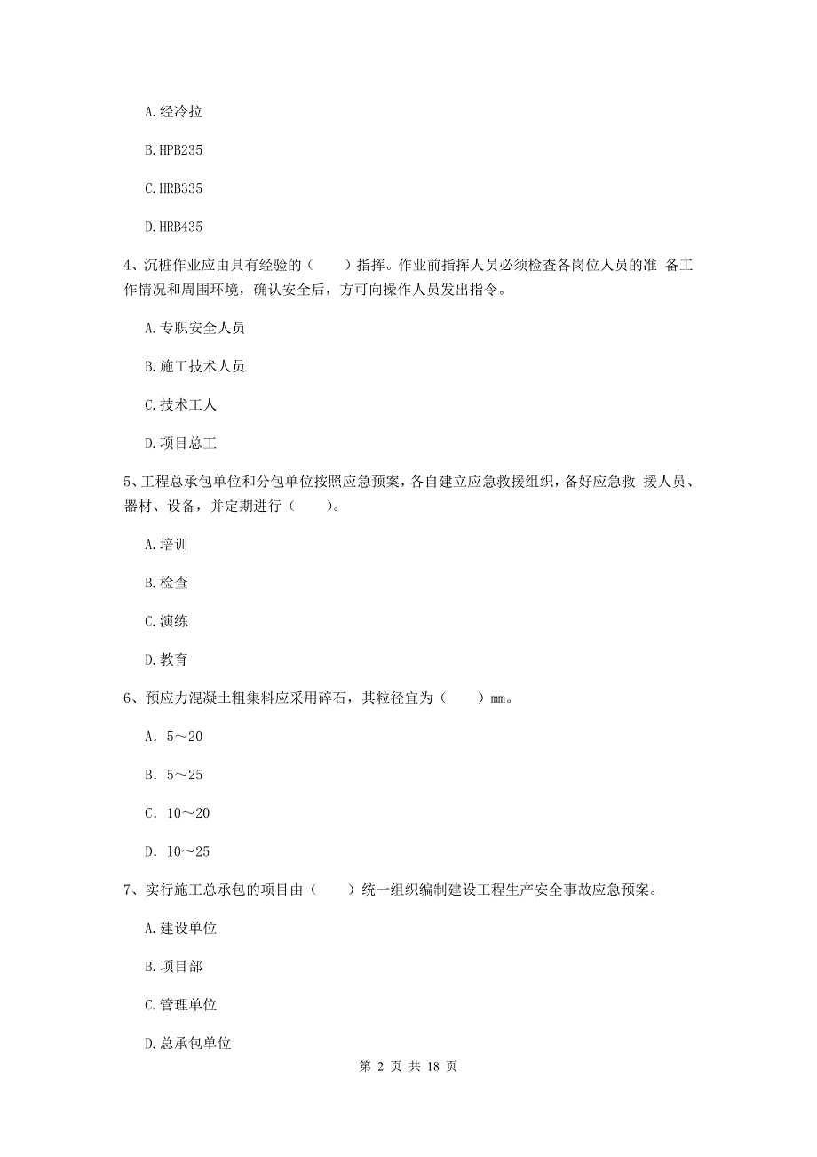 莆田市一级建造师《市政公用工程管理与实务》综合练习 （附解析）_第2页