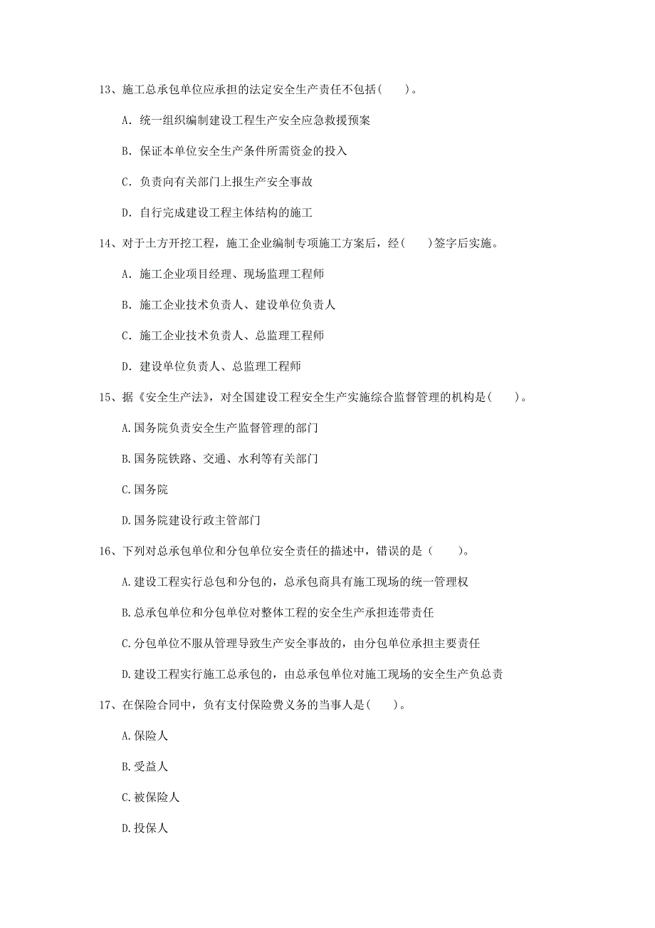 锡林郭勒盟一级建造师《建设工程法规及相关知识》试卷d卷 含答案_第4页