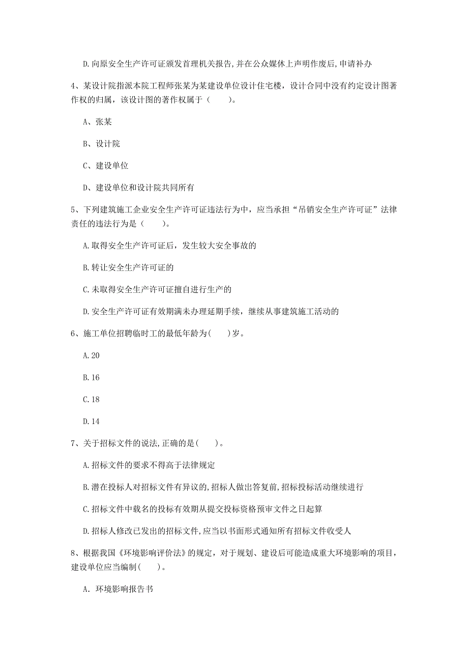 黄南藏族自治州一级建造师《建设工程法规及相关知识》模拟试题b卷 含答案_第2页