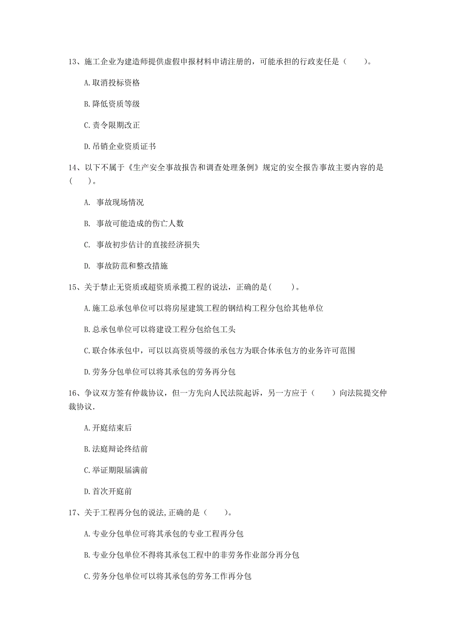 黄南藏族自治州一级建造师《建设工程法规及相关知识》模拟试题b卷 含答案_第4页