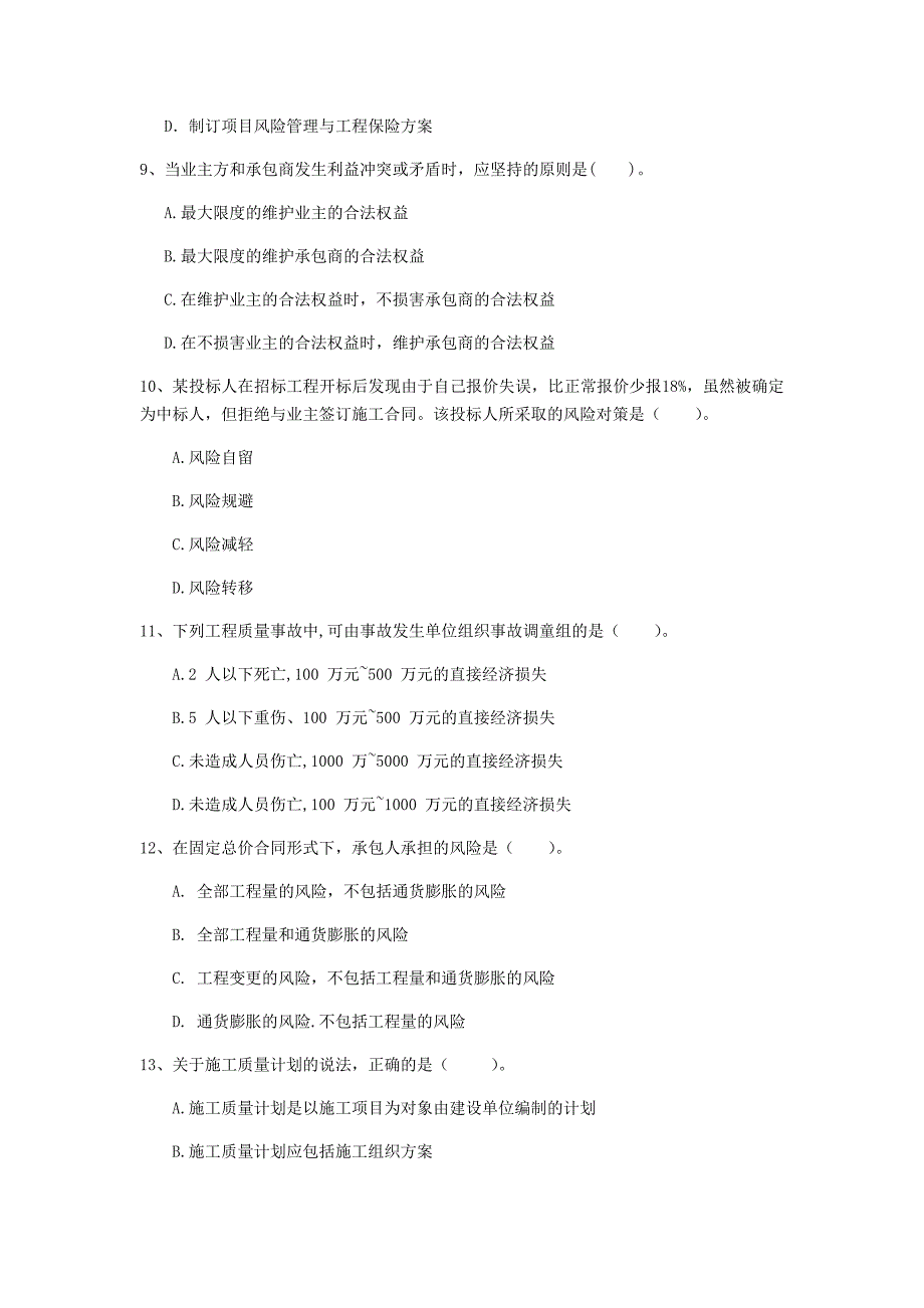 南京市一级建造师《建设工程项目管理》测试题c卷 含答案_第3页