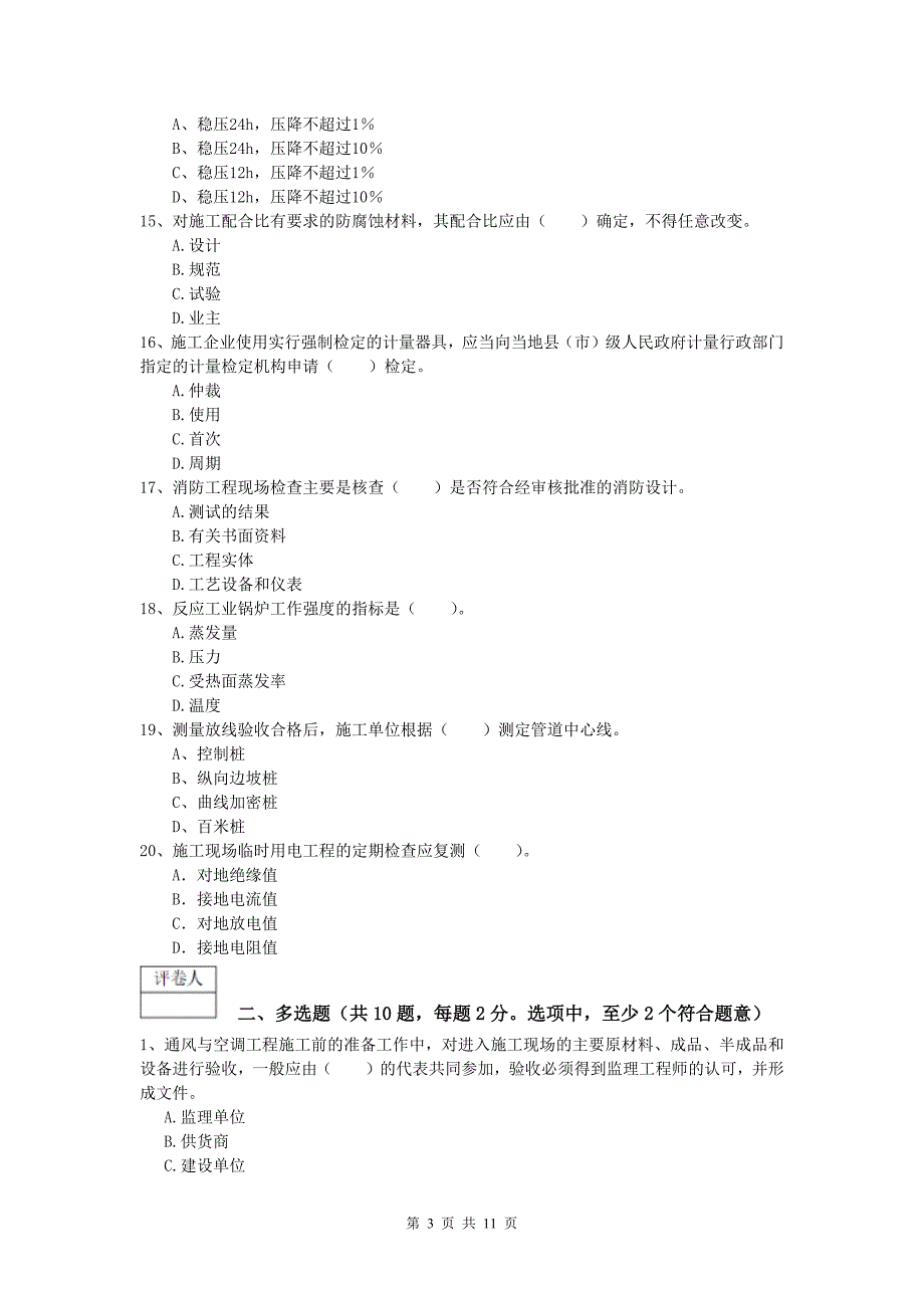 2019版国家一级建造师《机电工程管理与实务》综合练习（i卷） 附解析_第3页