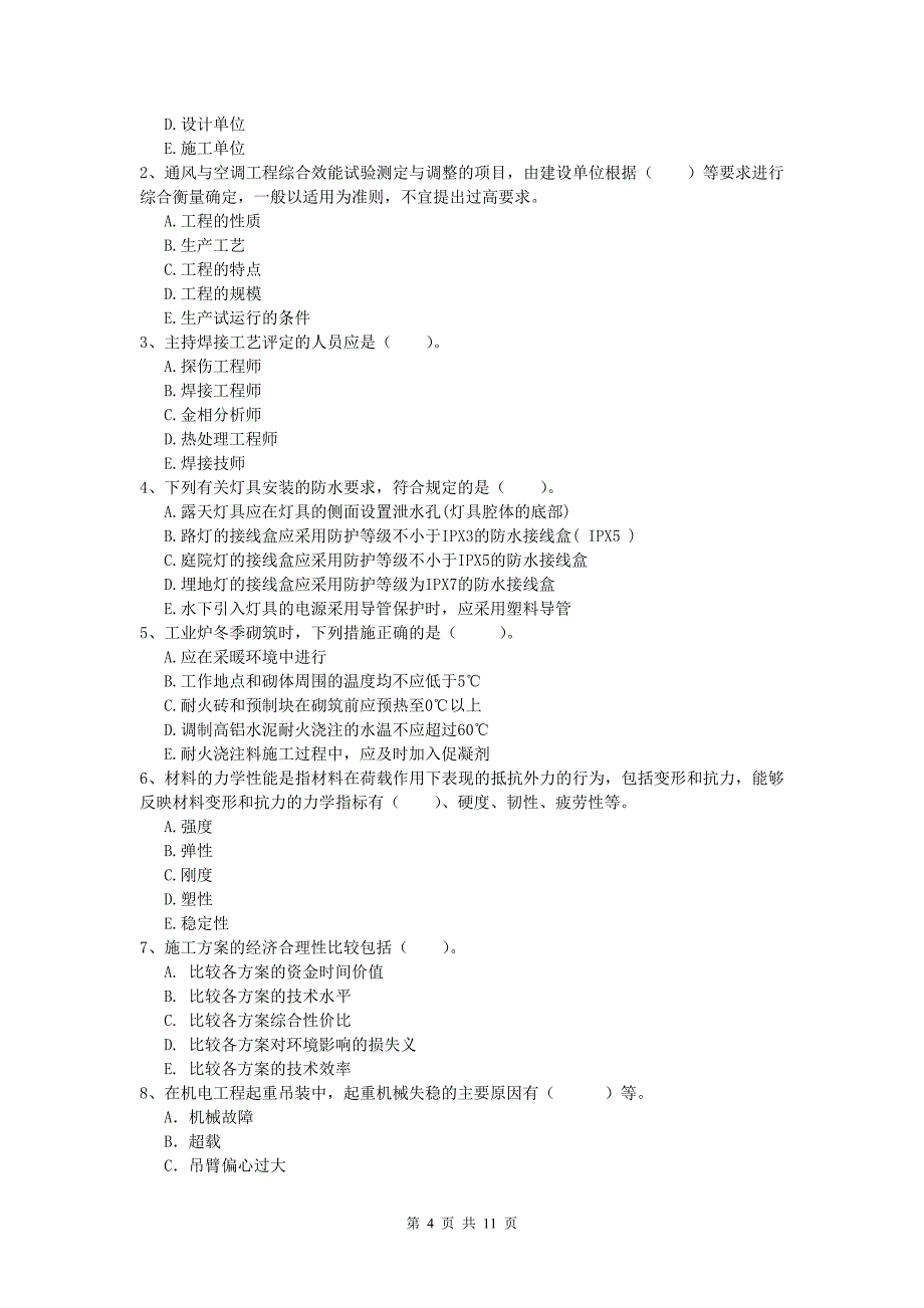 2019版国家一级建造师《机电工程管理与实务》综合练习（i卷） 附解析_第4页