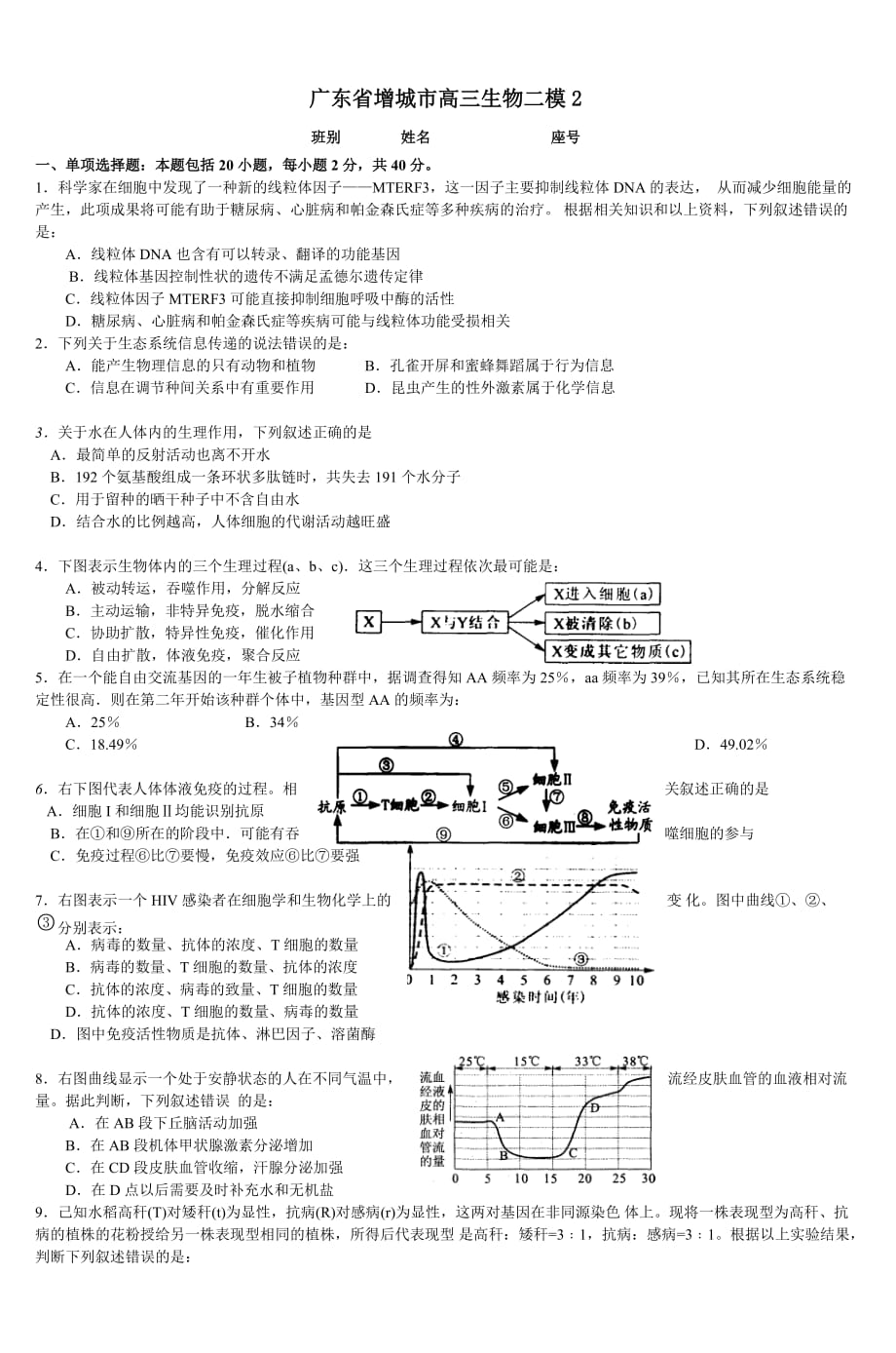 广东省增城市高三生物二模2._第1页