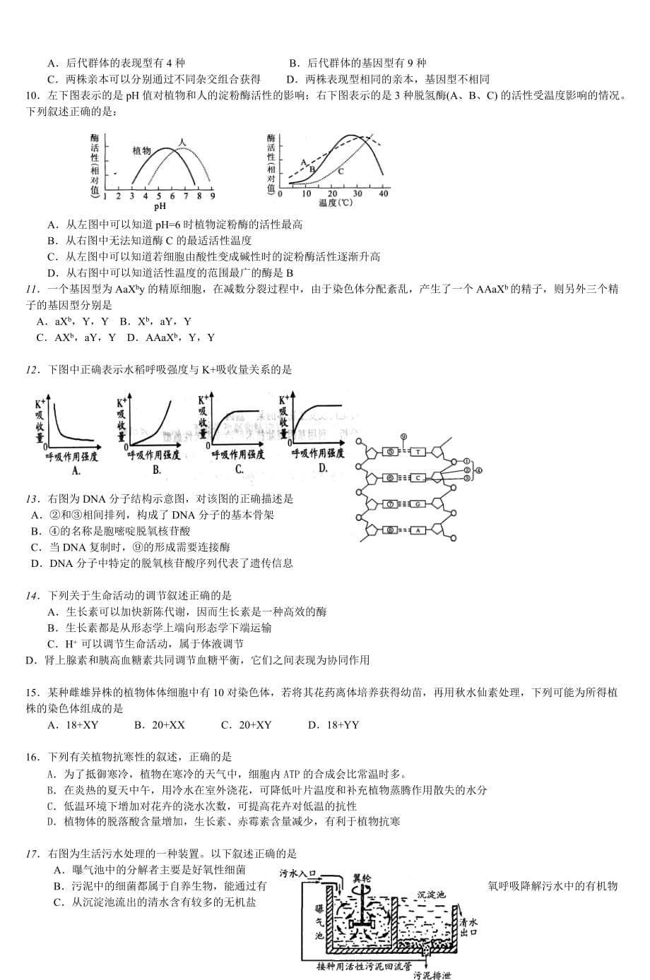 广东省增城市高三生物二模2._第2页