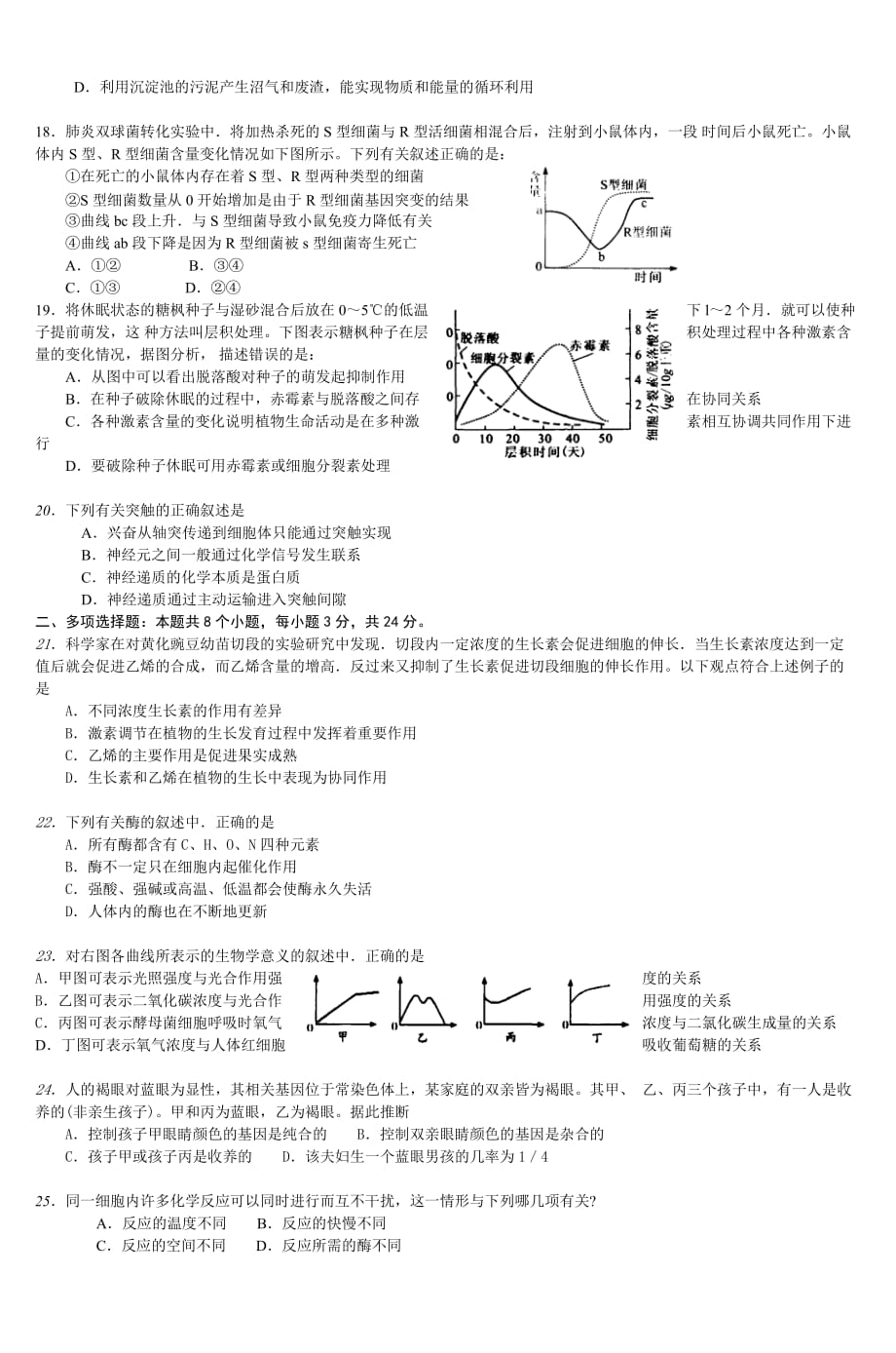 广东省增城市高三生物二模2._第3页