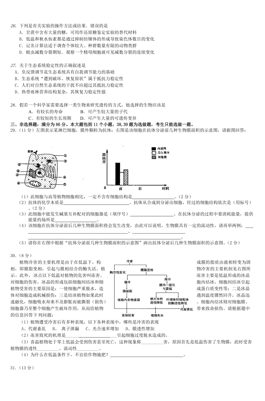广东省增城市高三生物二模2._第4页