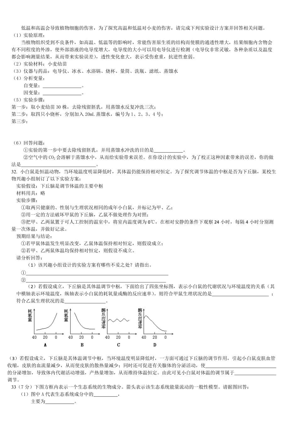 广东省增城市高三生物二模2._第5页