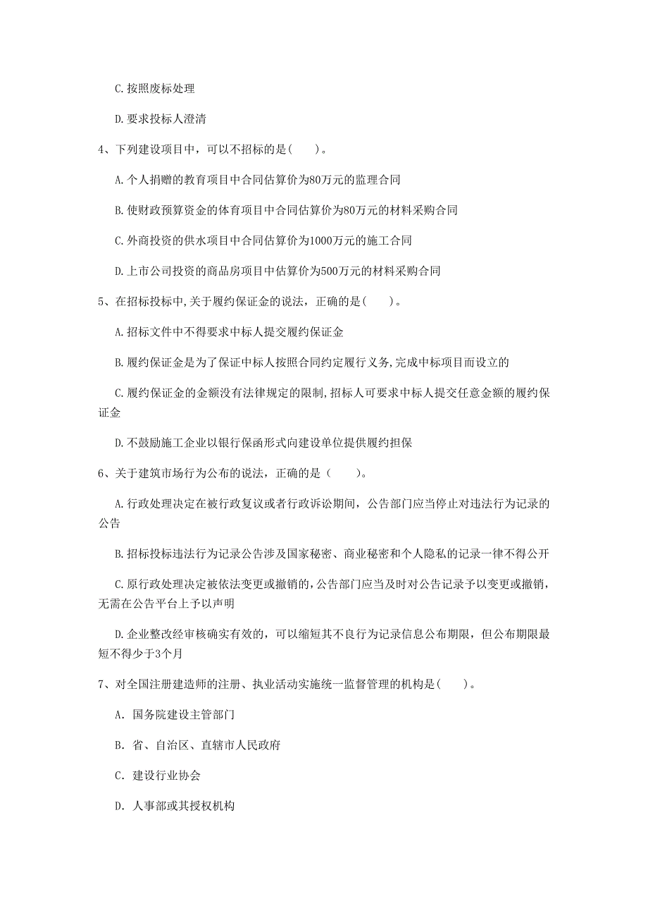 龙岩一级建造师《建设工程法规及相关知识》模拟考试d卷 含答案_第2页