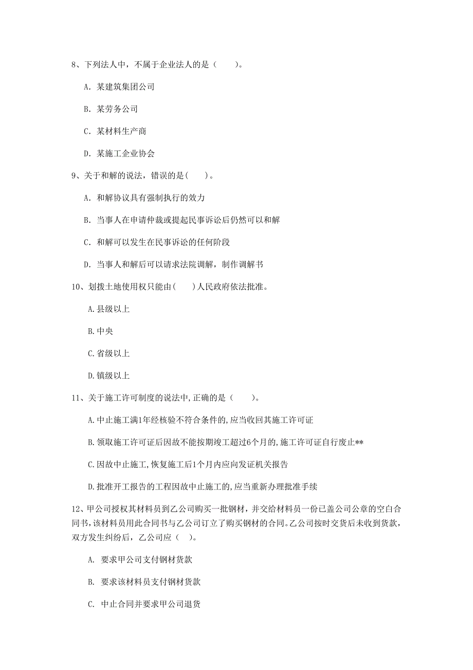 龙岩一级建造师《建设工程法规及相关知识》模拟考试d卷 含答案_第3页