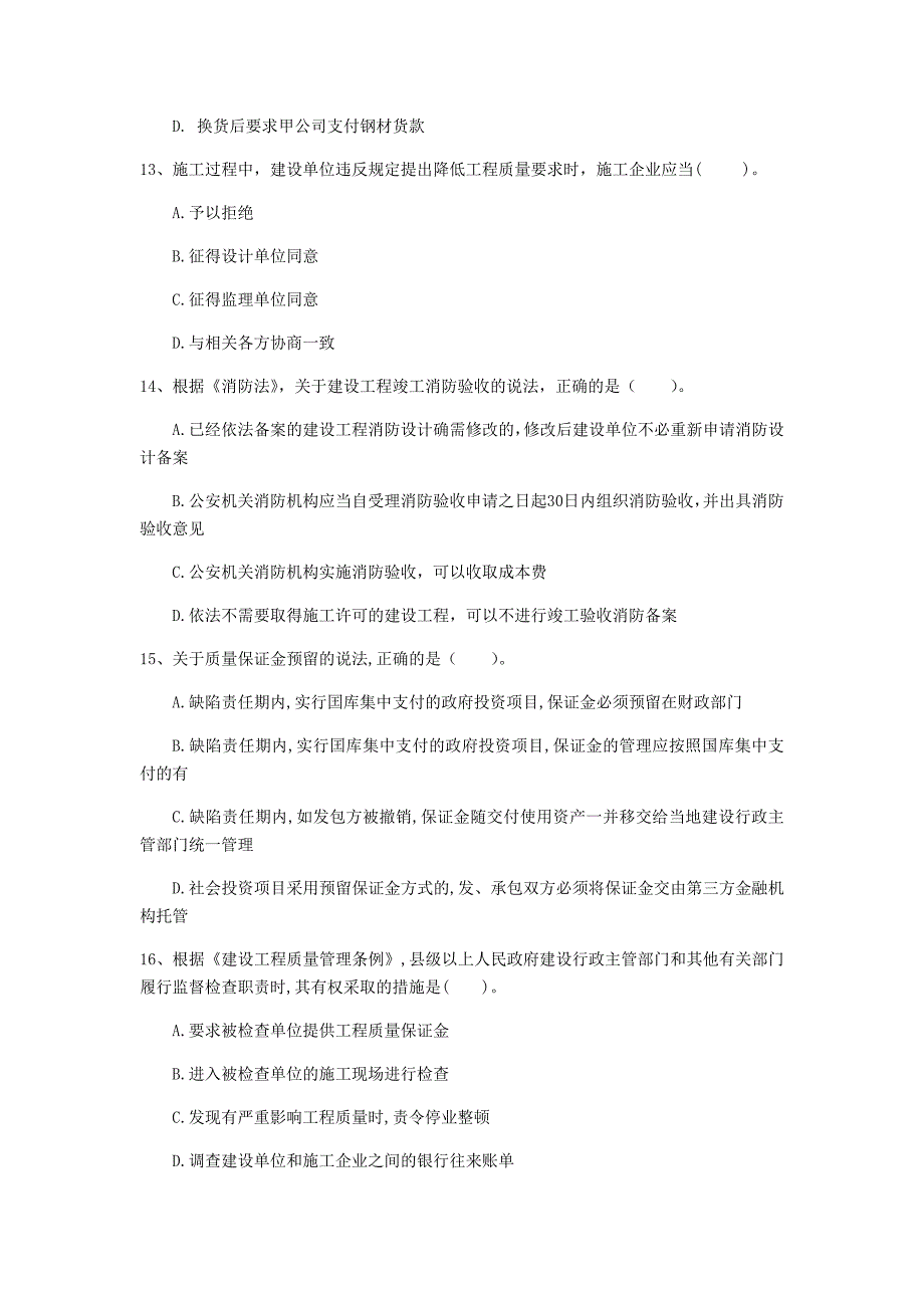 龙岩一级建造师《建设工程法规及相关知识》模拟考试d卷 含答案_第4页