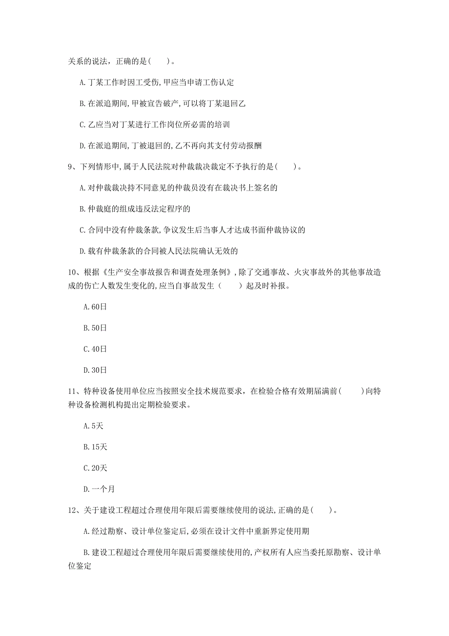 长沙市一级建造师《建设工程法规及相关知识》模拟真题（i卷） 含答案_第3页