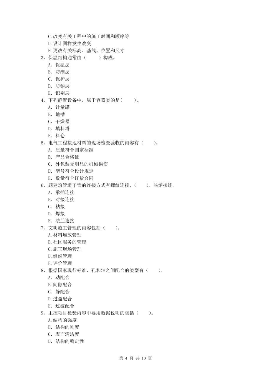 2019年一级建造师《机电工程管理与实务》模拟真题c卷 （附答案）_第4页