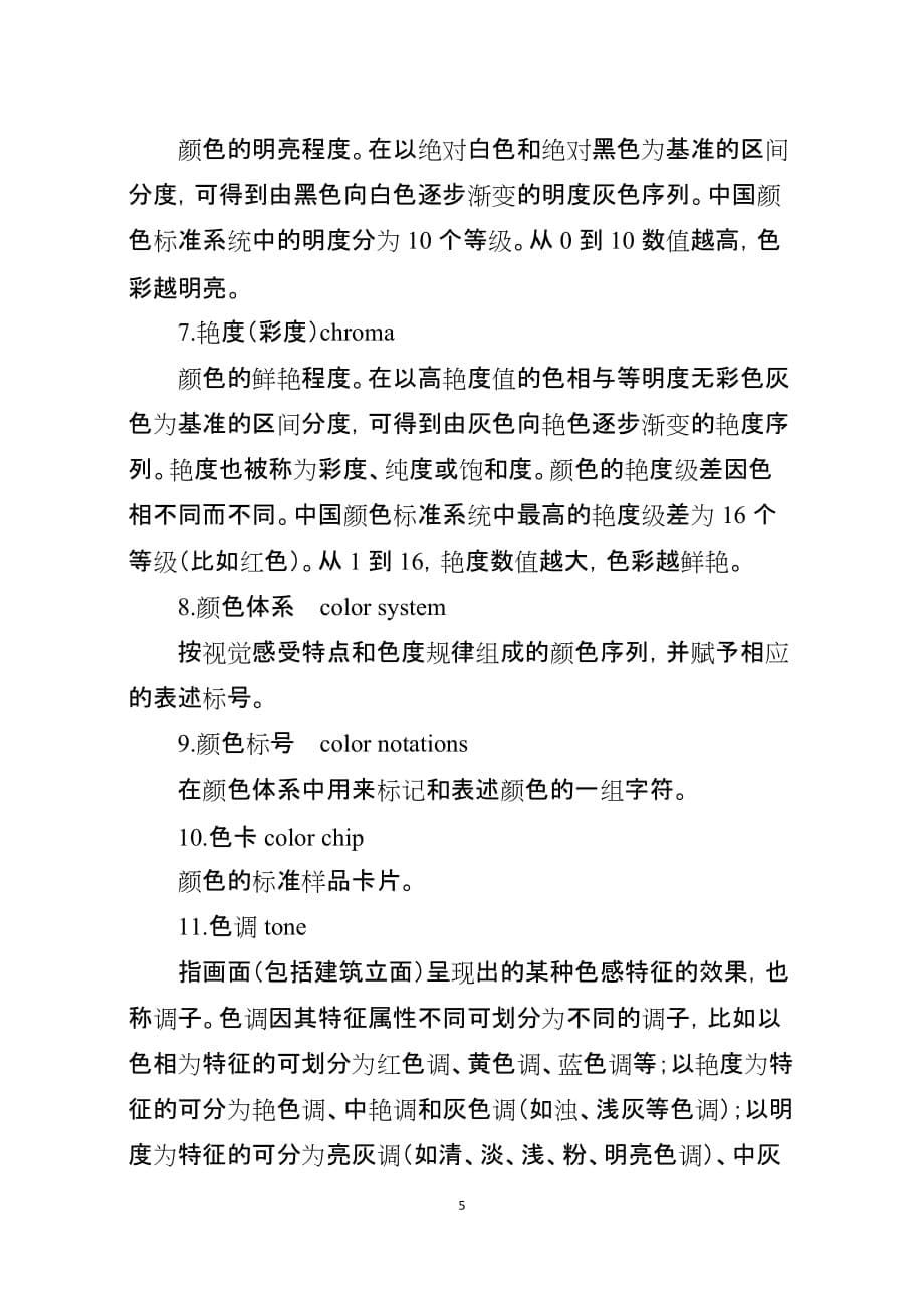浙江省工业建筑色彩设计技术导则(试行)_第5页