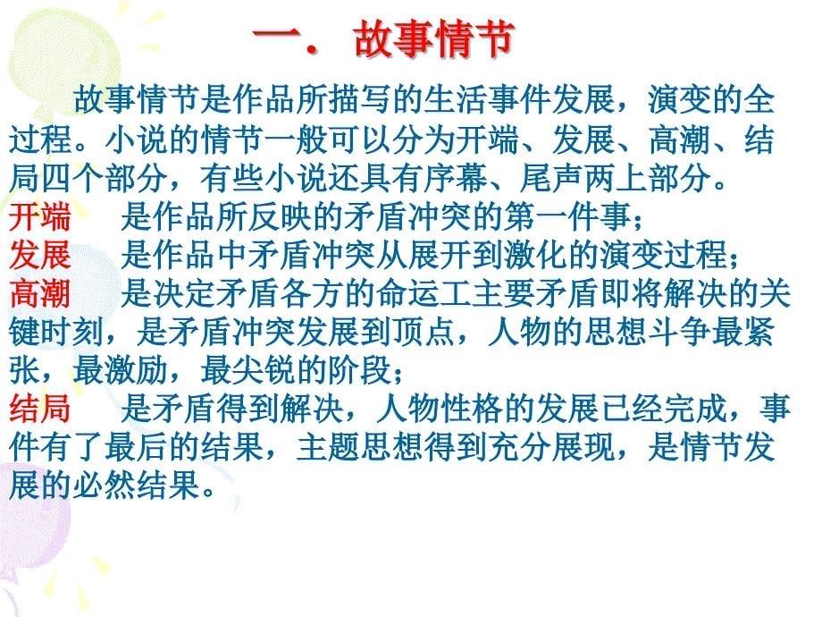林冲风雪山神庙演示型课件[1]讲义_第5页