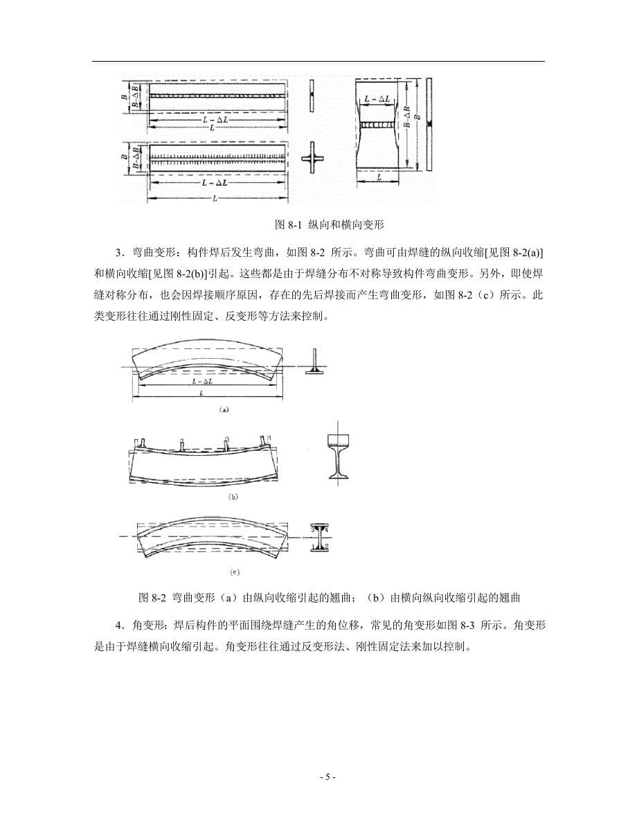 教材n8-焊接应力与变形讲义_第5页
