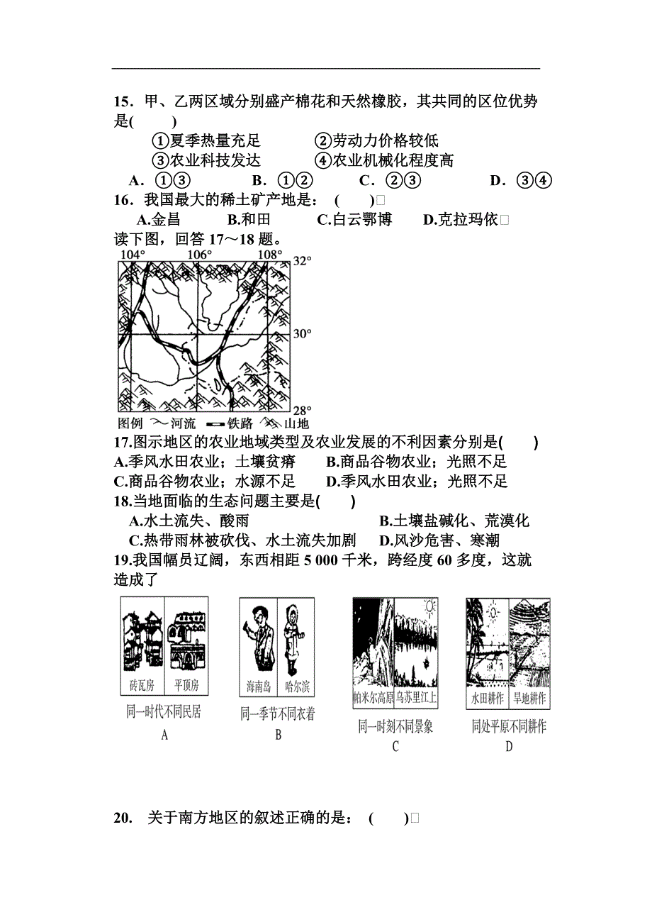 江西省2015届高三(中国地理)中国地理测试题(27页)._第3页