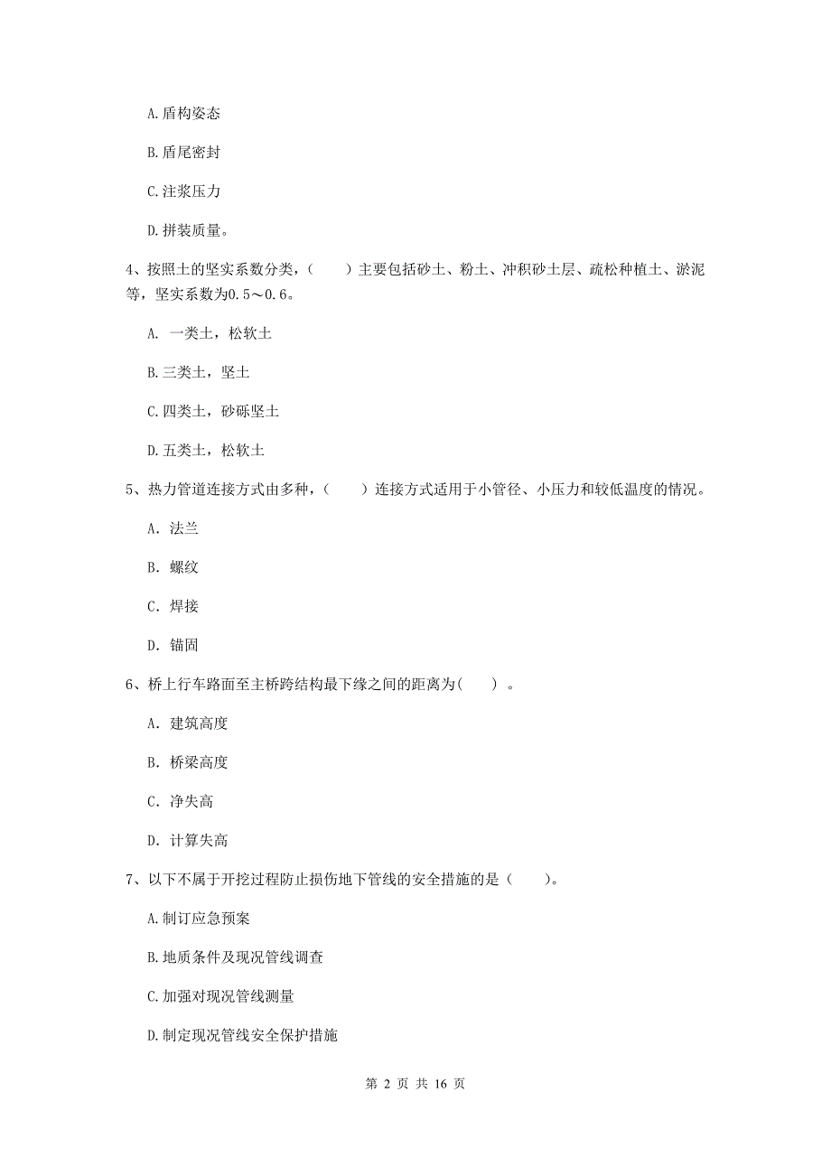 黄山市一级建造师《市政公用工程管理与实务》试卷 （含答案）_第2页