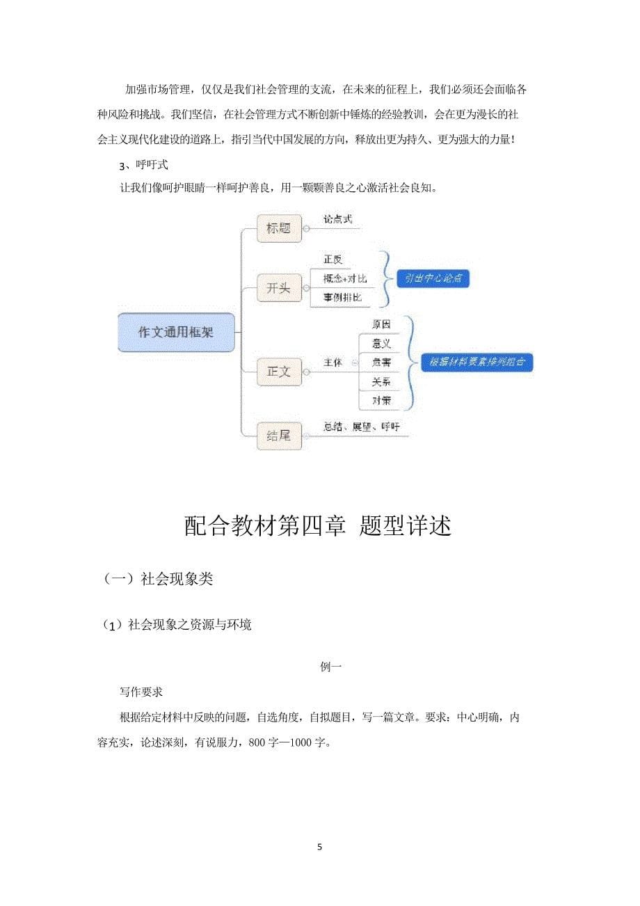 2017-03-05材料作文配套范文._第5页