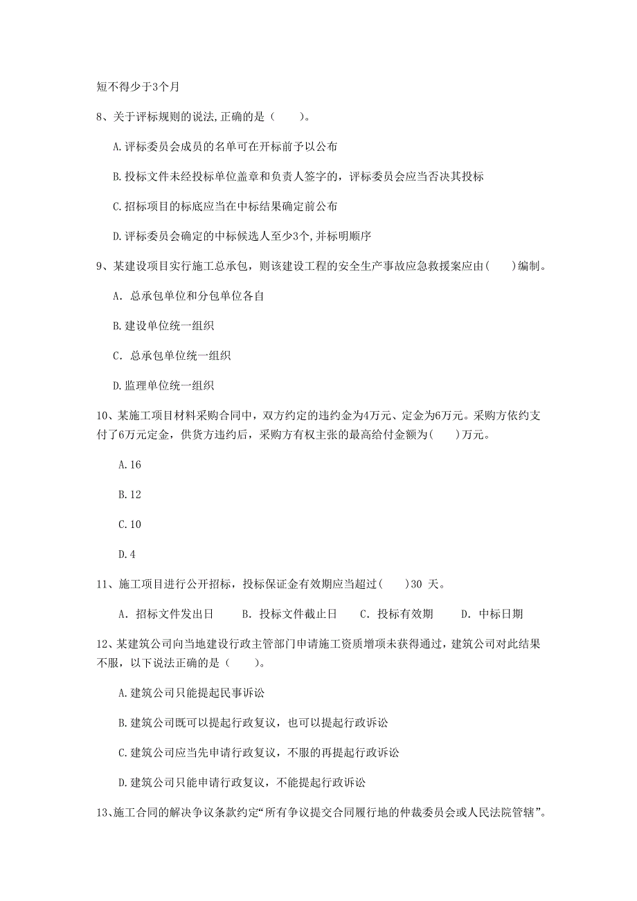 蚌埠市一级建造师《建设工程法规及相关知识》试题b卷 含答案_第3页