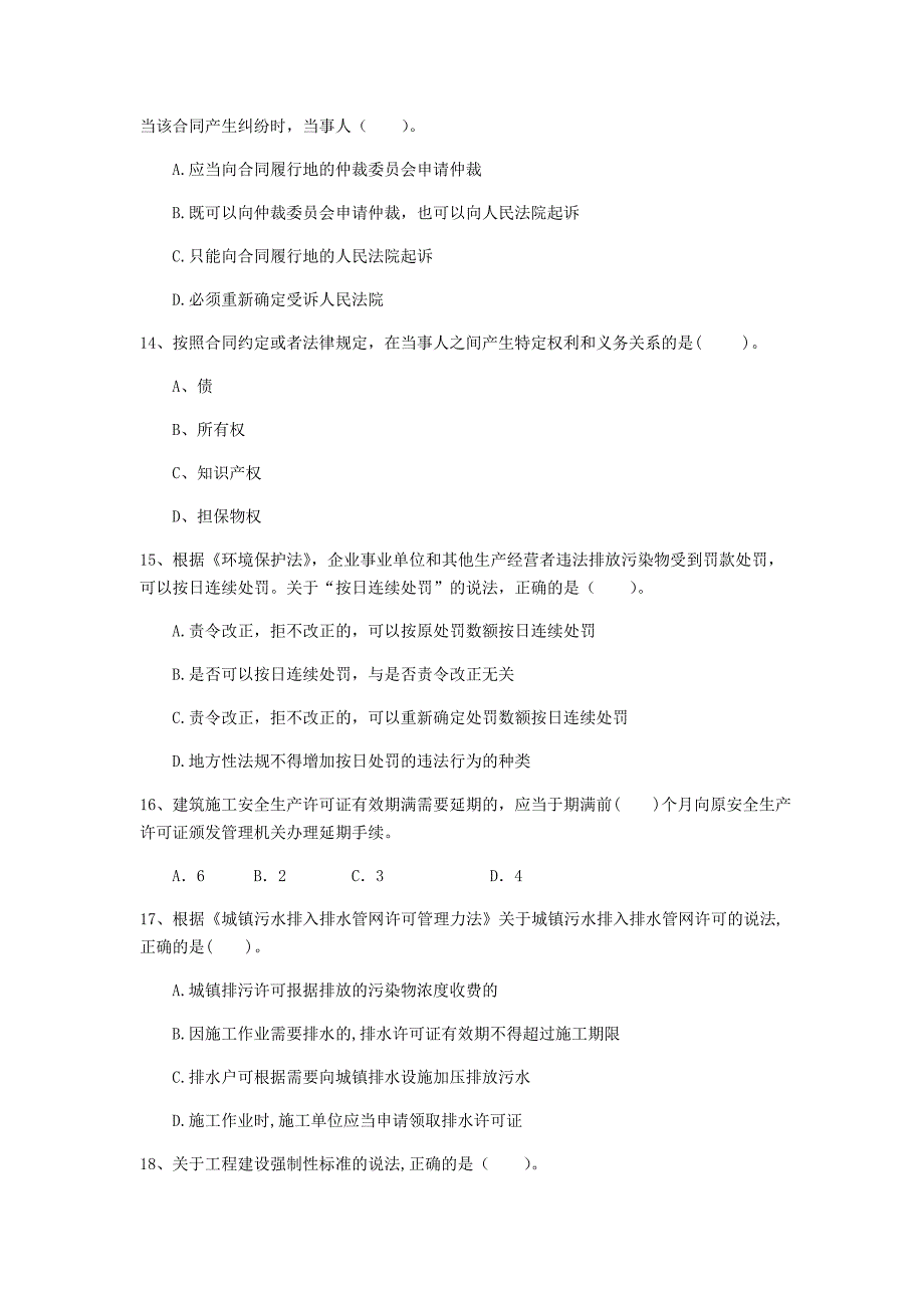 蚌埠市一级建造师《建设工程法规及相关知识》试题b卷 含答案_第4页