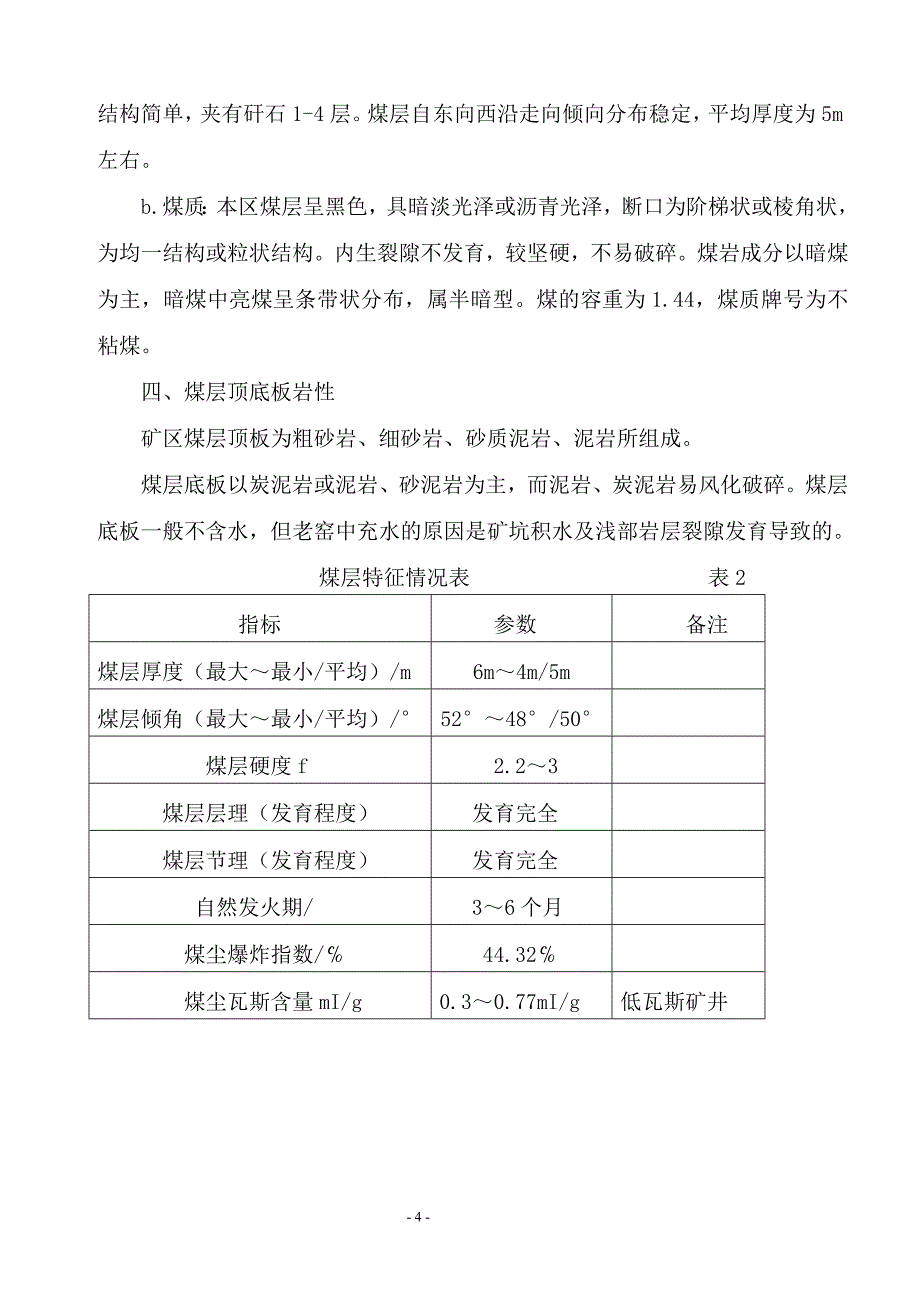 正规工作面开切眼掘进作业规程_第4页