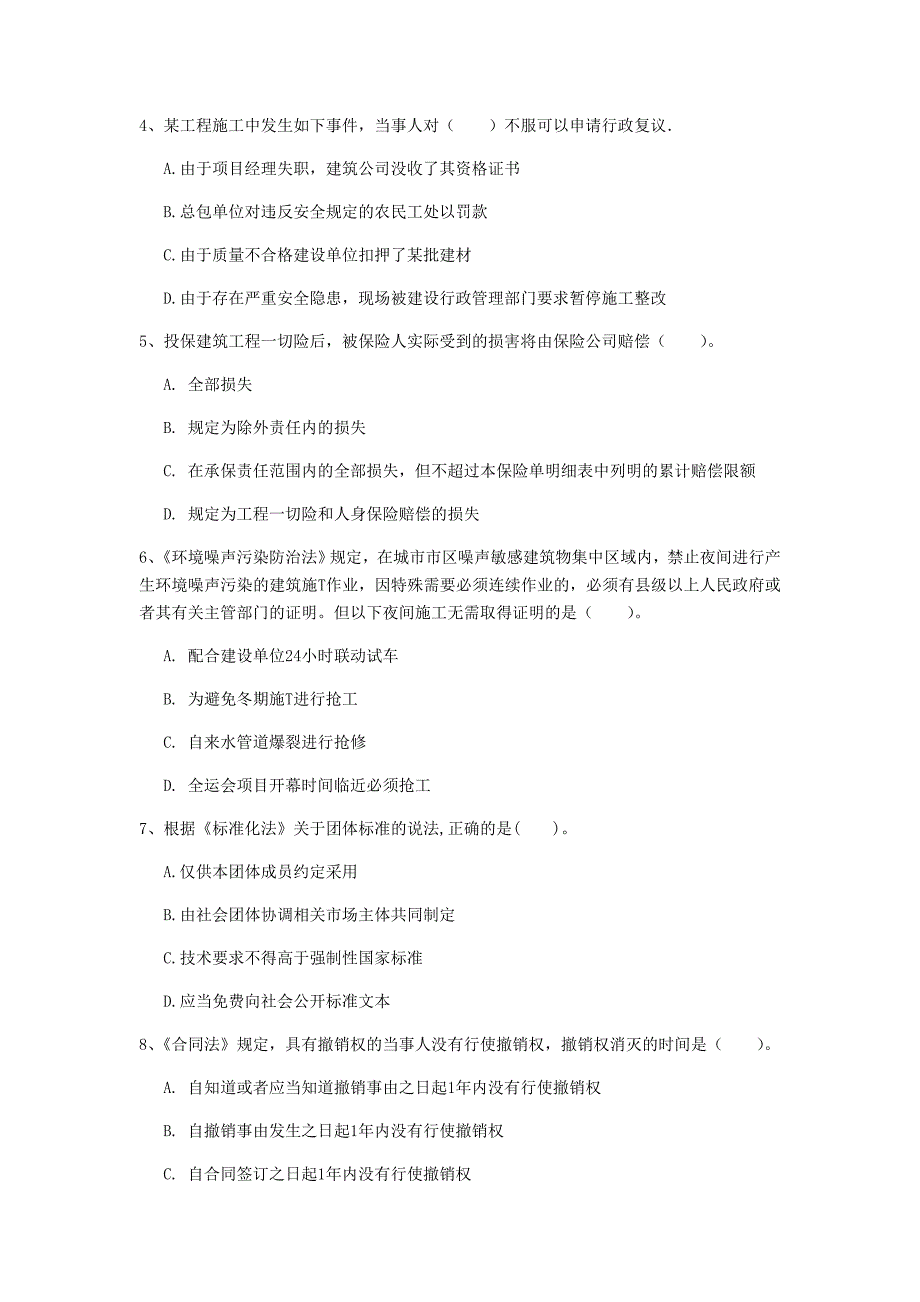 无锡市一级建造师《建设工程法规及相关知识》练习题b卷 含答案_第2页