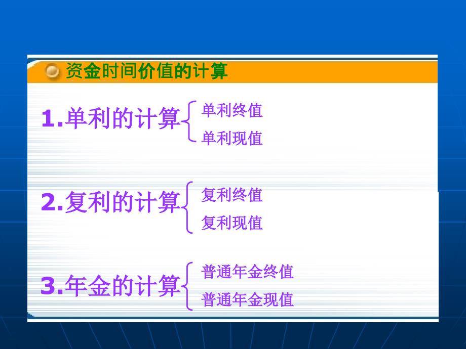 第二章财务管理的价值观念概述解析._第4页