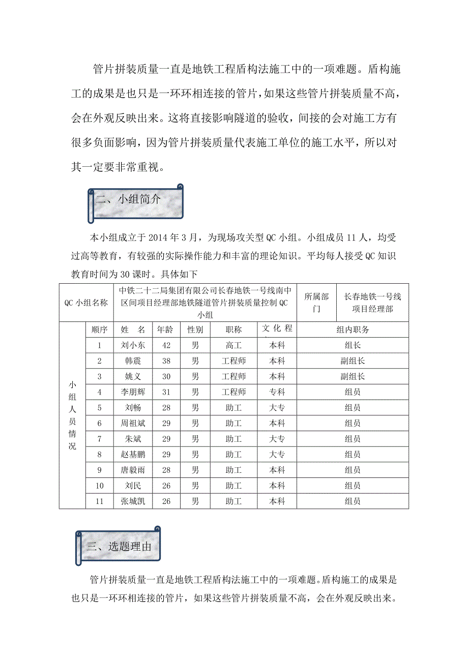 地铁隧道管片拼装质量控制_第2页