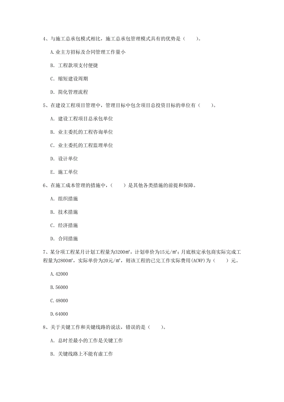 云浮市一级建造师《建设工程项目管理》考前检测c卷 含答案_第2页