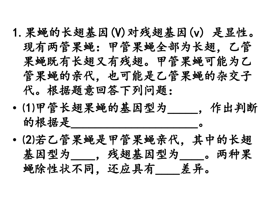 遗传分析作业题_第4页