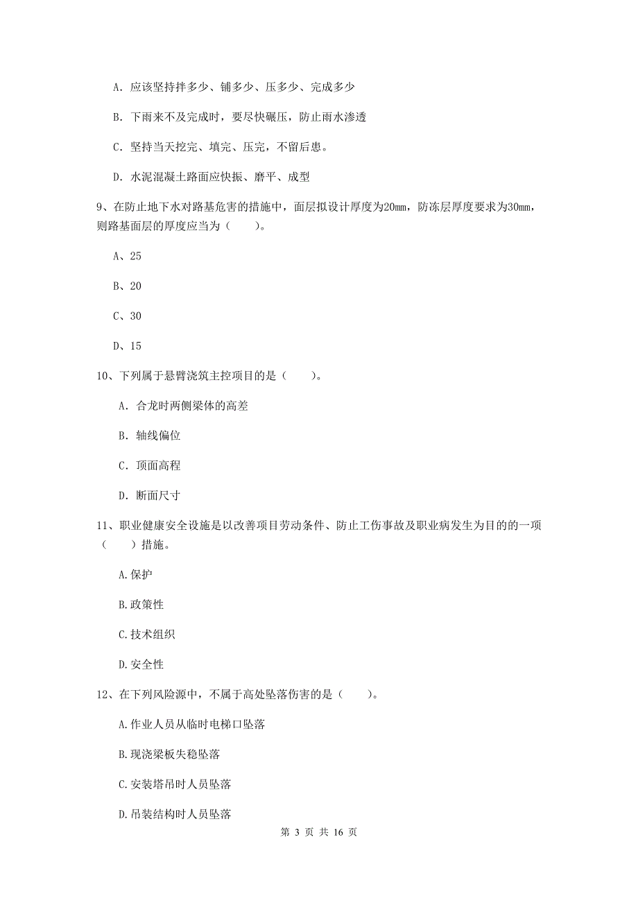 四川省一级建造师《市政公用工程管理与实务》考前检测d卷 附答案_第3页