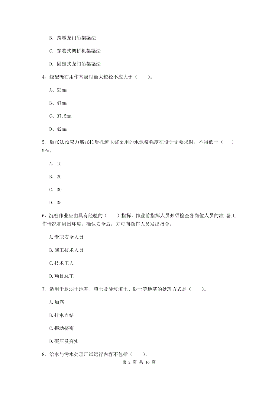 保山市一级建造师《市政公用工程管理与实务》模拟试卷 （附解析）_第2页