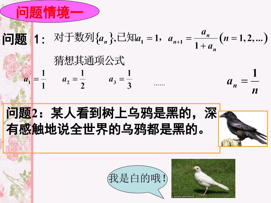 数学归纳法(现在讲课用)剖析_第2页