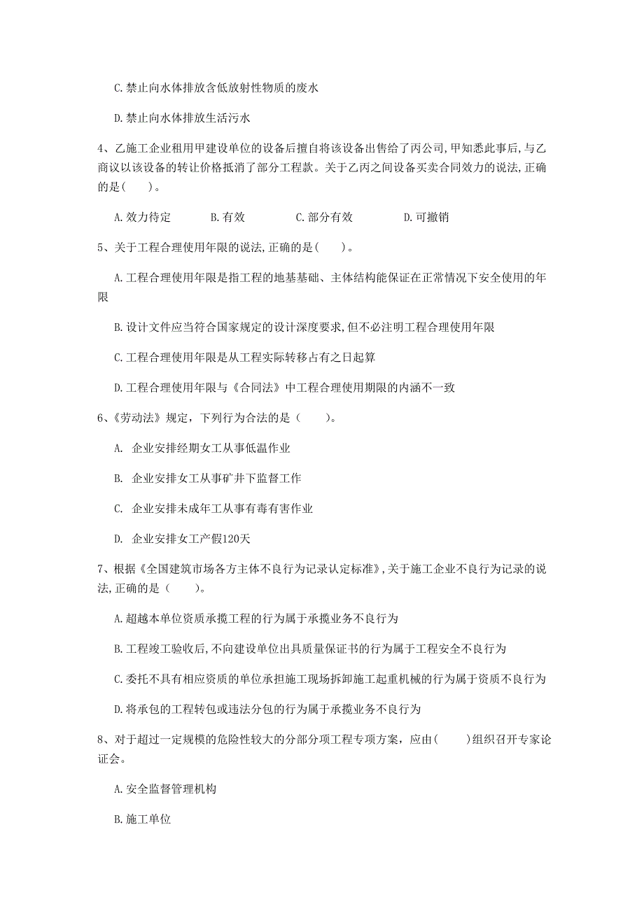 阿勒泰地区一级建造师《建设工程法规及相关知识》试卷a卷 含答案_第2页