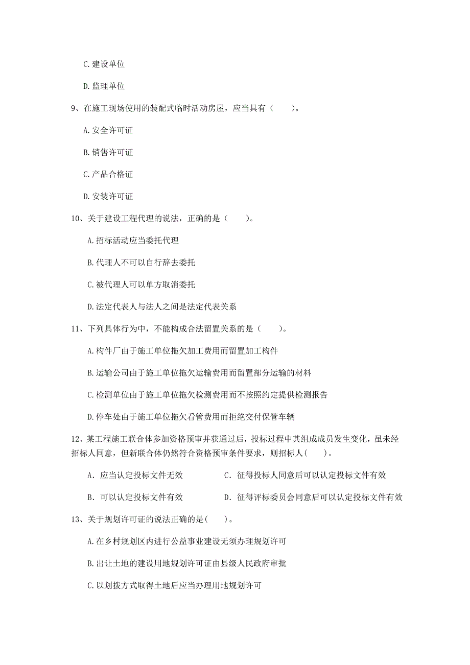 阿勒泰地区一级建造师《建设工程法规及相关知识》试卷a卷 含答案_第3页