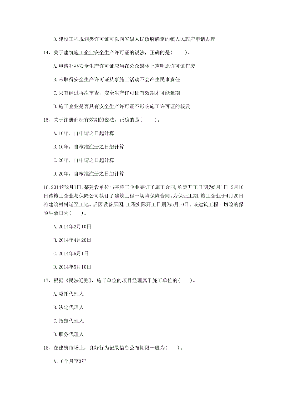 阿勒泰地区一级建造师《建设工程法规及相关知识》试卷a卷 含答案_第4页