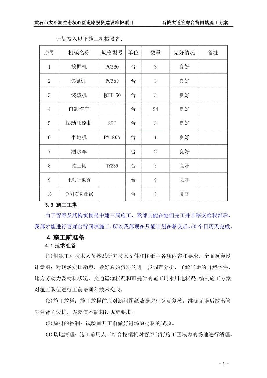 新城大道管廊台背回填施工方案_第5页