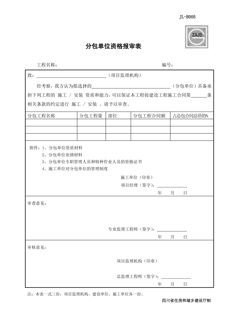 最新2015版建龙表格剖析_第2页