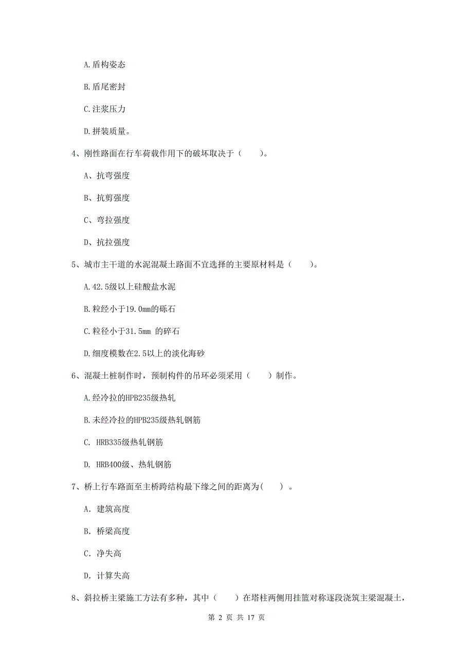 中卫市一级建造师《市政公用工程管理与实务》测试题 （附解析）_第2页